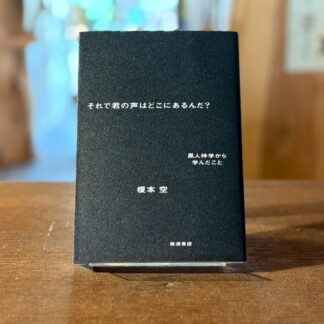 それで君の声はどこにあるんだ？