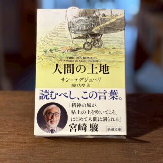 人間の土地
