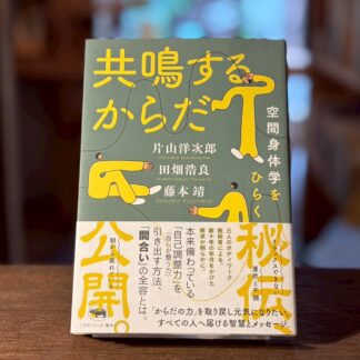 共鳴するからだ