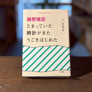 とまっていた時計がまたうごきはじめた