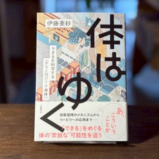 体はゆく