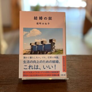 結婚の奴