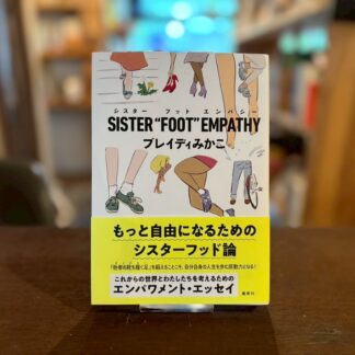 SISTER“FOOT”EMPATHY