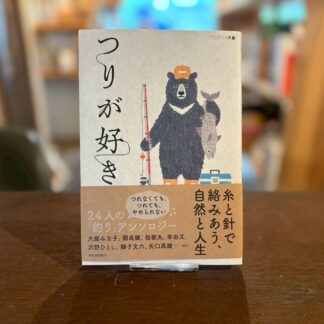 つりが好き