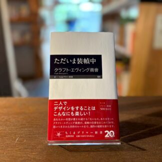 ただいま装幀中