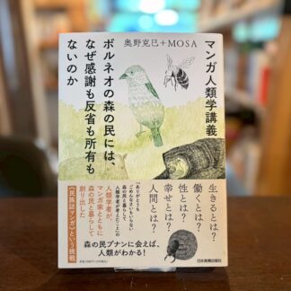マンガ人類学講義