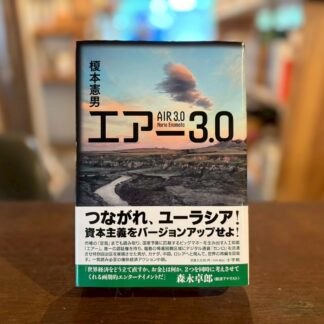 エアー3.0