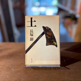 土