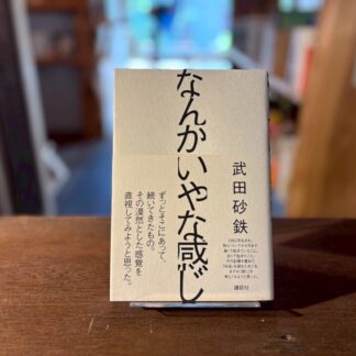 なんかいやな感じ