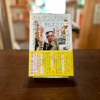 カトマンズに飛ばされて