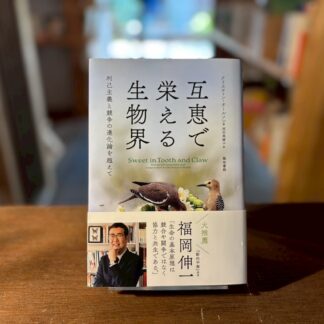 互恵で栄える生物界